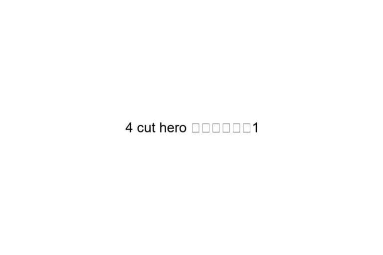 4 cut hero 1