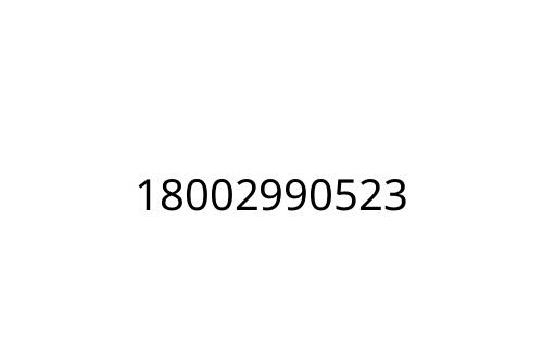 18002990523