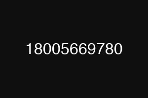 18005669780